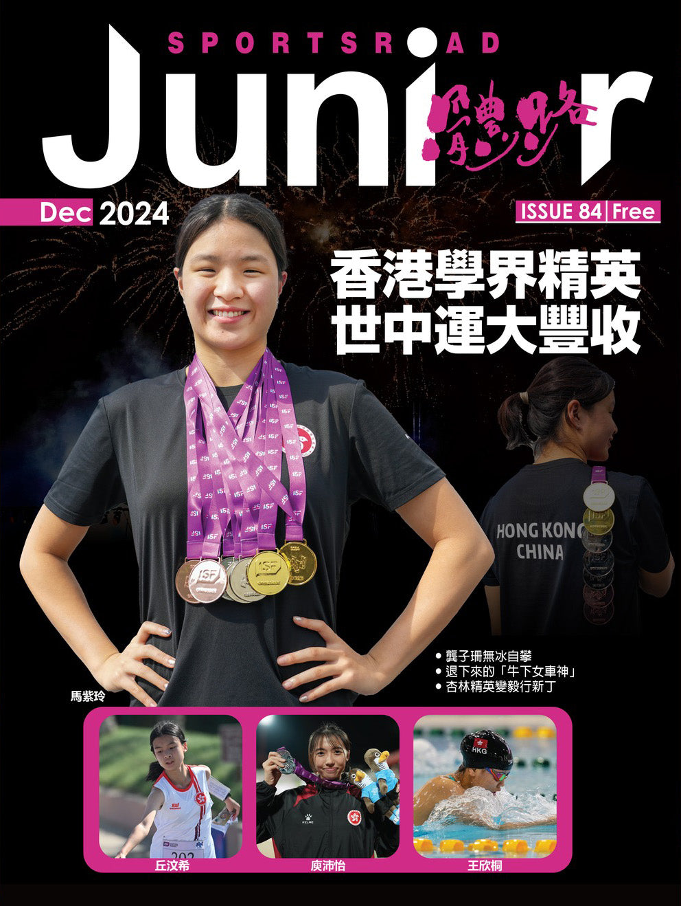 《Sportsroad Junior》2024年12月號(平郵寄出)
