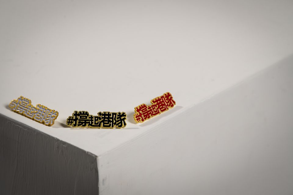 #撐起港隊 襟章 1.0(一套三色)