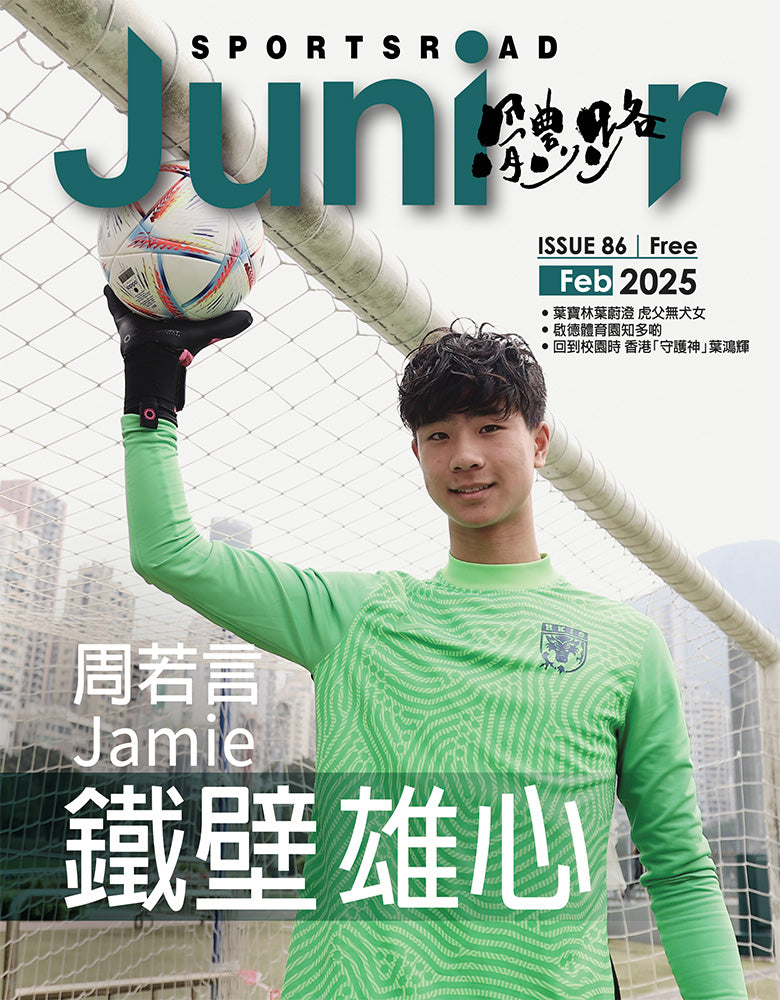 《Sportsroad Junior》2025年2月號(平郵寄出)