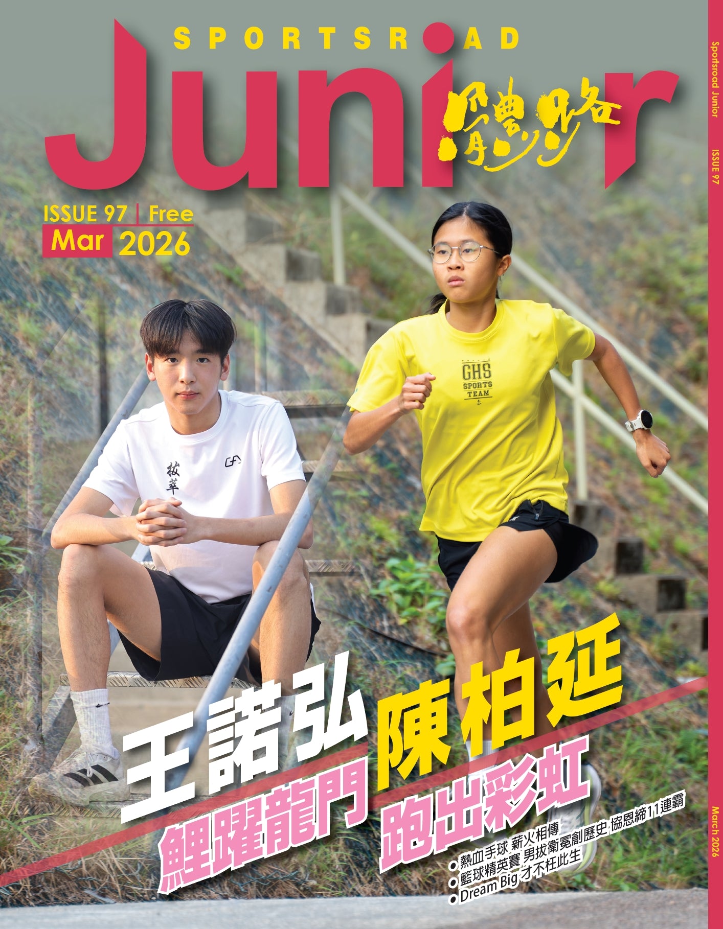 《Sportsroad Junior》第97期 2026年3月號(平郵寄出)