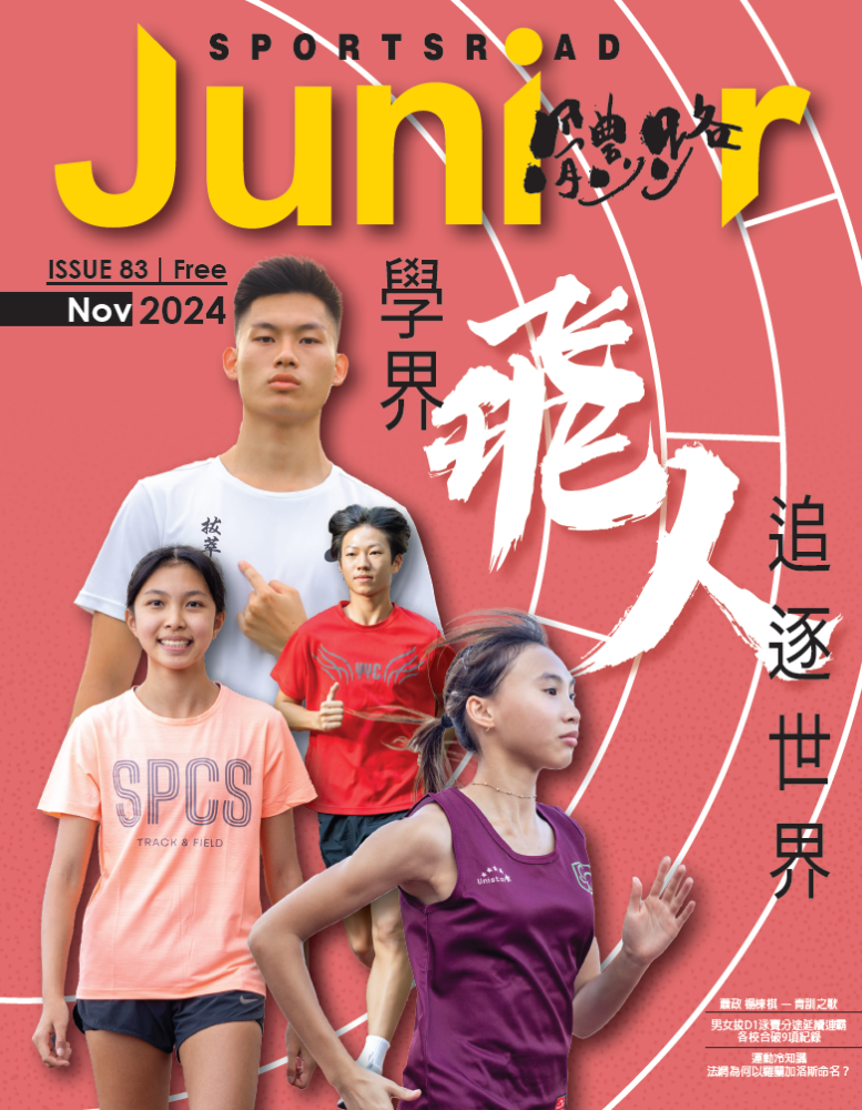 《Sportsroad Junior》2024年11月號(平郵寄出)
