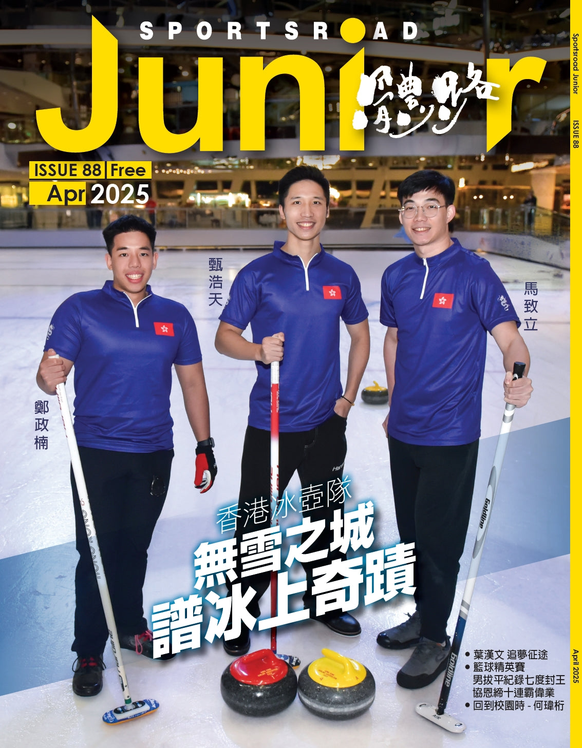 《Sportsroad Junior》2025年4月號(平郵寄出)