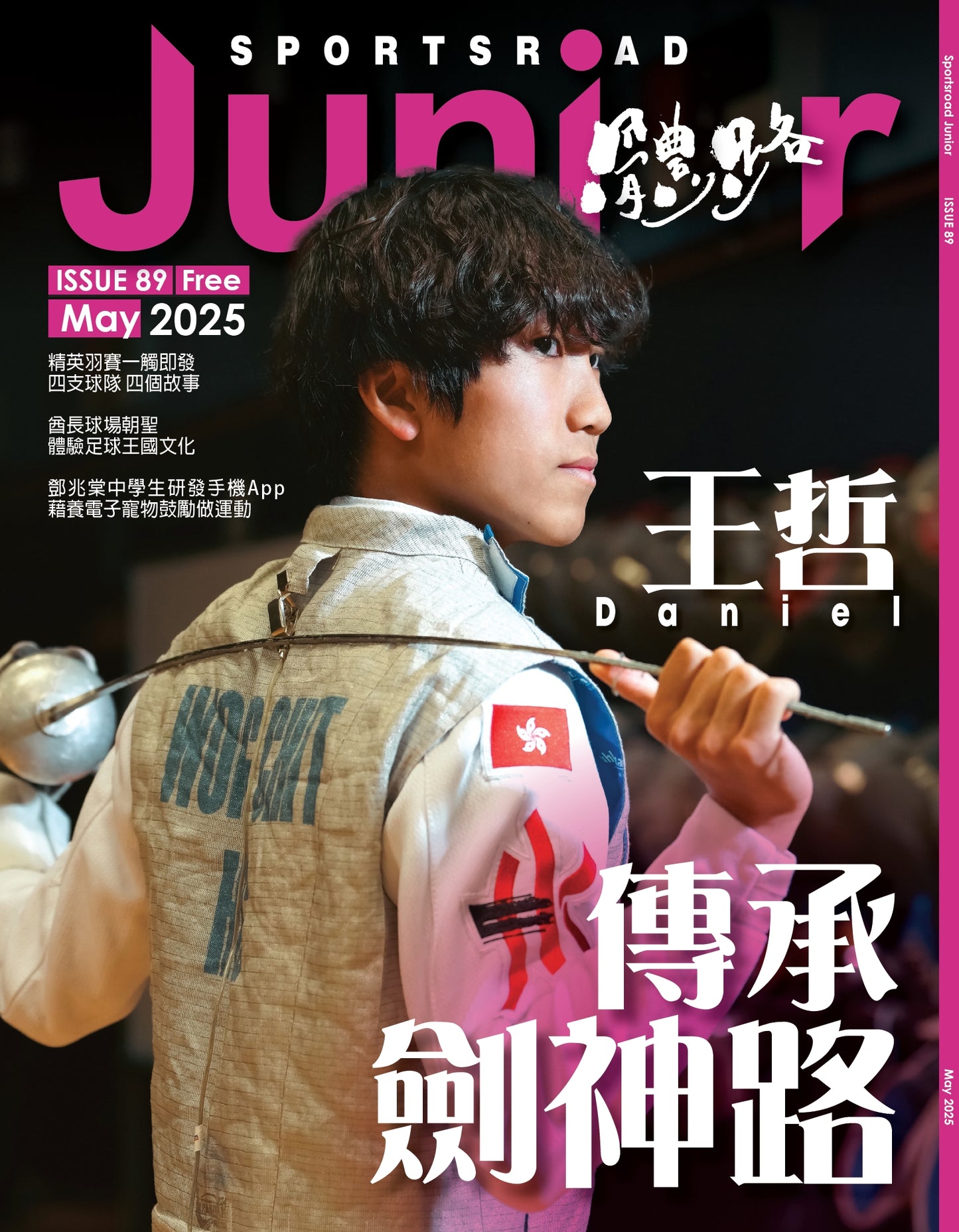 《Sportsroad Junior》2025年5月號(平郵寄出)