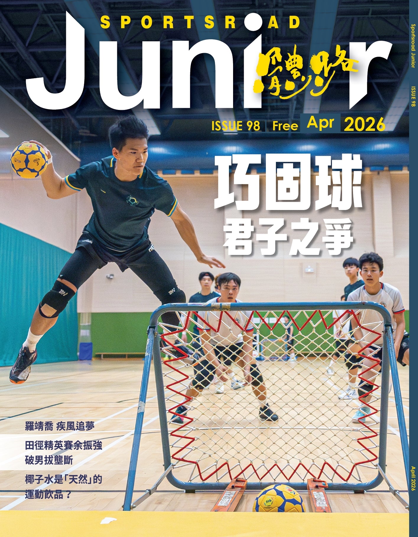 《Sportsroad Junior》第98期 2026年4月號(平郵寄出)