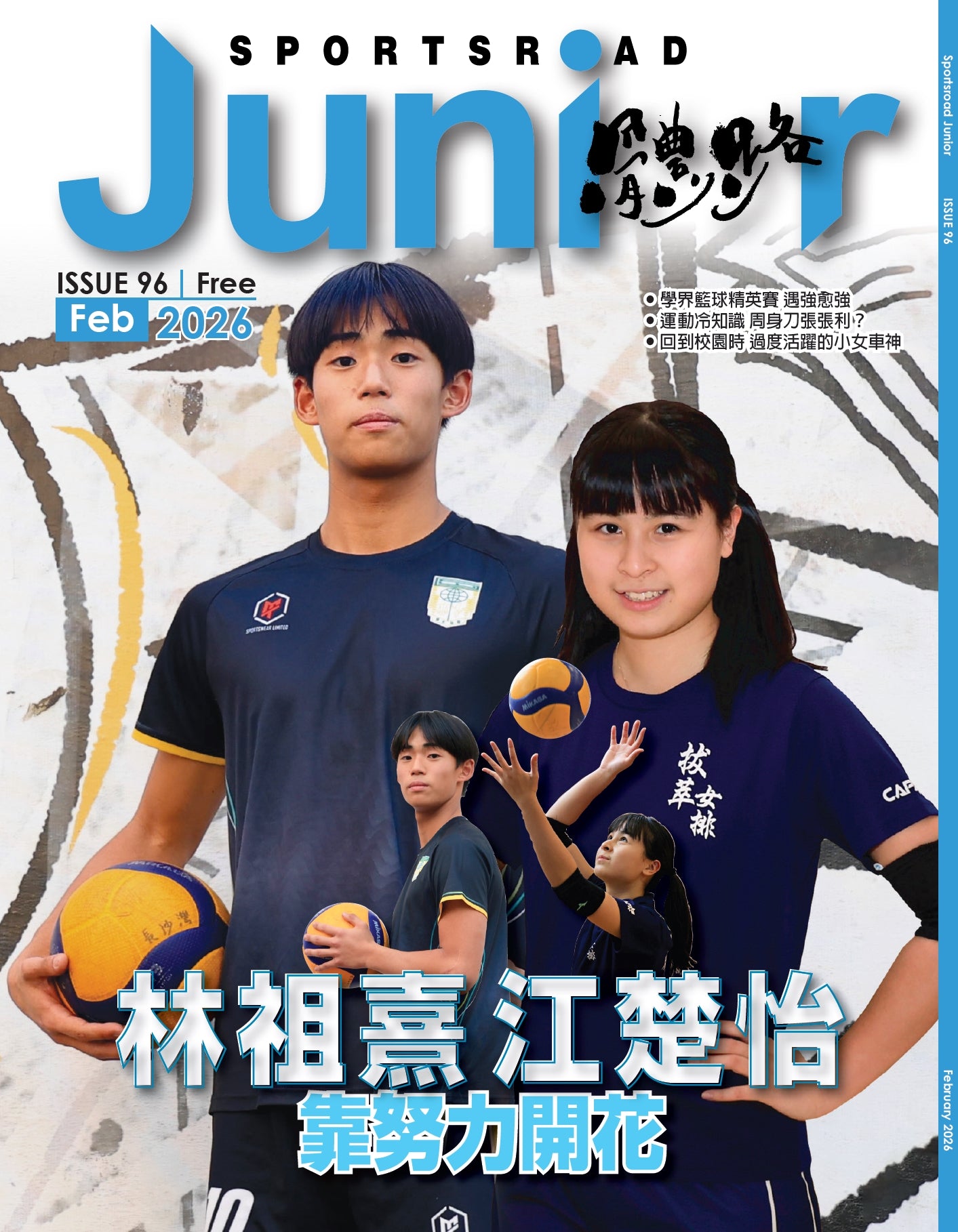 《Sportsroad Junior》第96期 2026年2月號(平郵寄出)