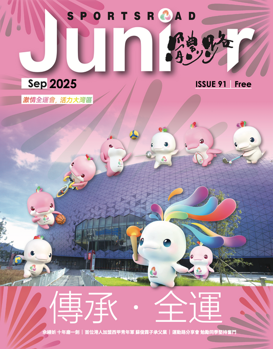 《Sportsroad Junior》第91期 2025年9月號（平郵寄出）