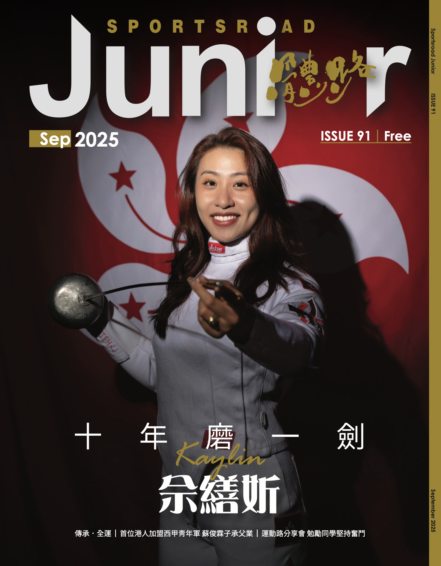 《Sportsroad Junior》第91期 2025年9月號（平郵寄出）