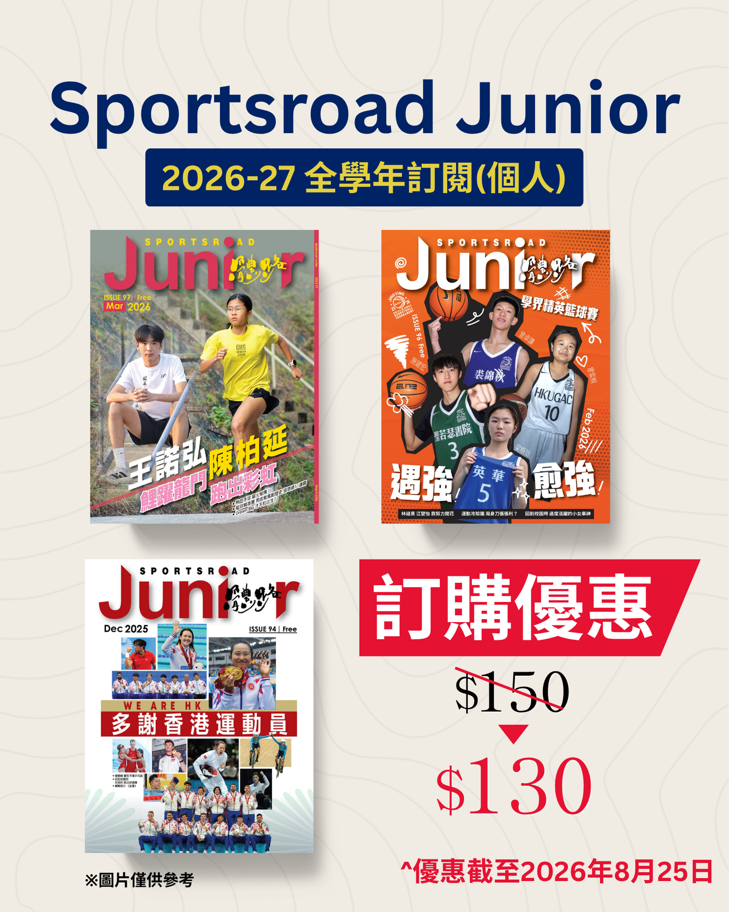 《Sportsroad Junior》2026-2027全學年訂閱(個人)