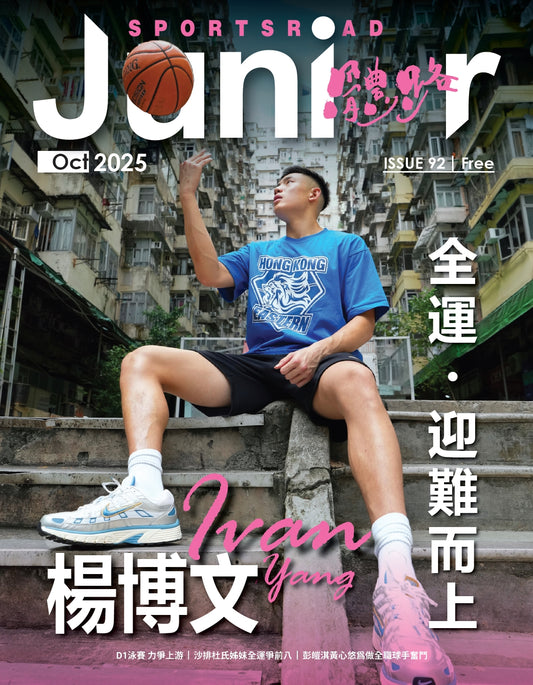 《Sportsroad Junior》第92期 2025年10月號（平郵寄出）