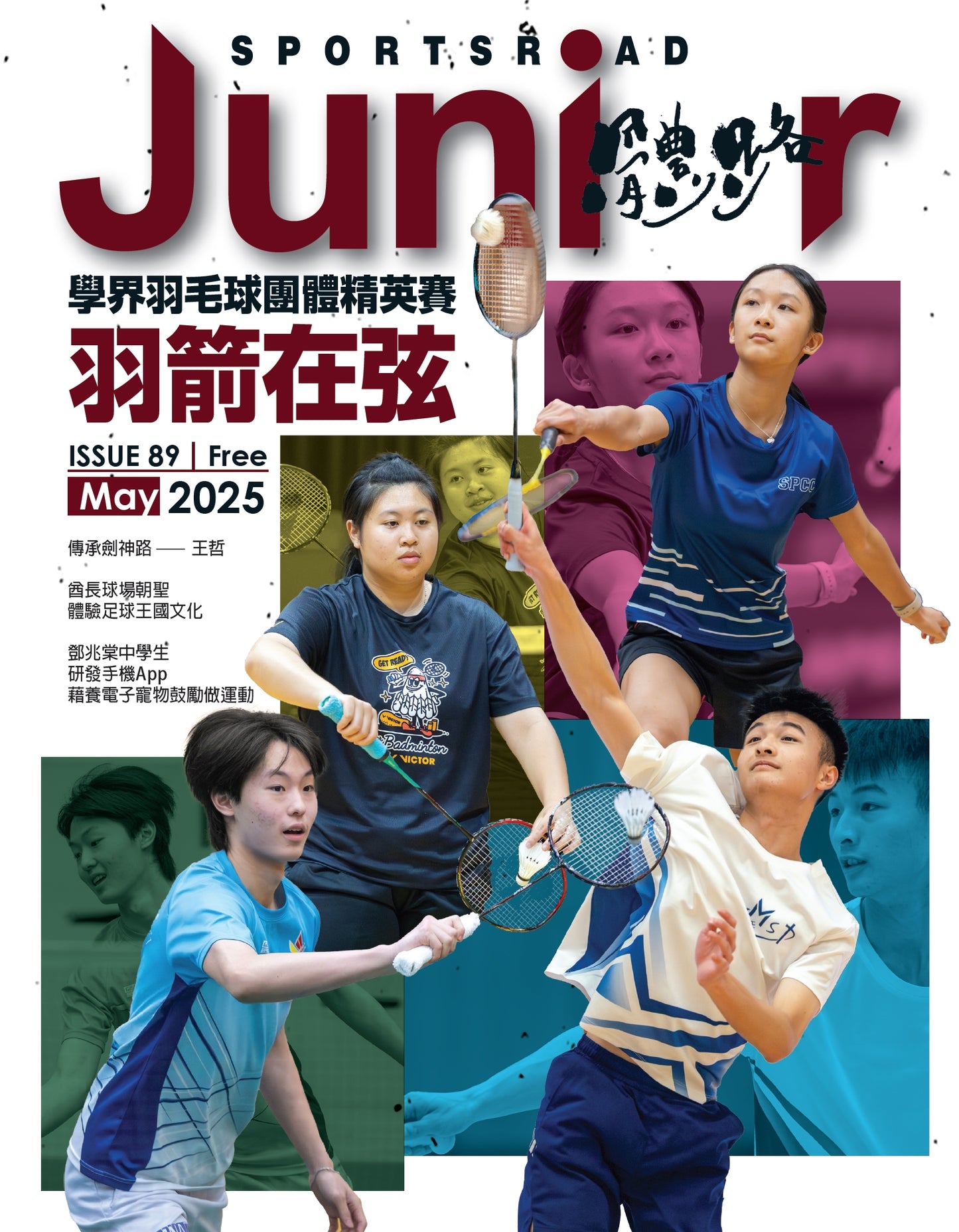 《Sportsroad Junior》2025年5月號（平郵寄出）