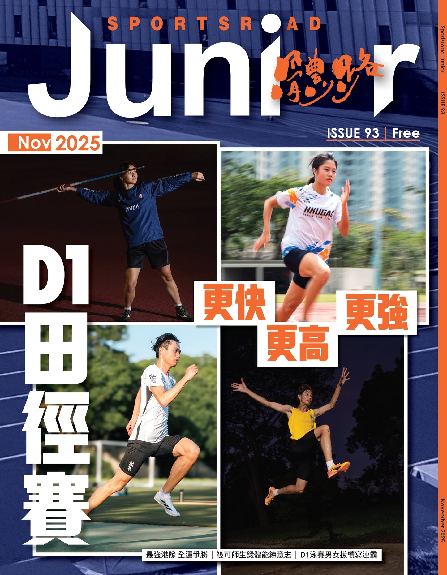《Sportsroad Junior》第93期 2025年11月號（平郵寄出）