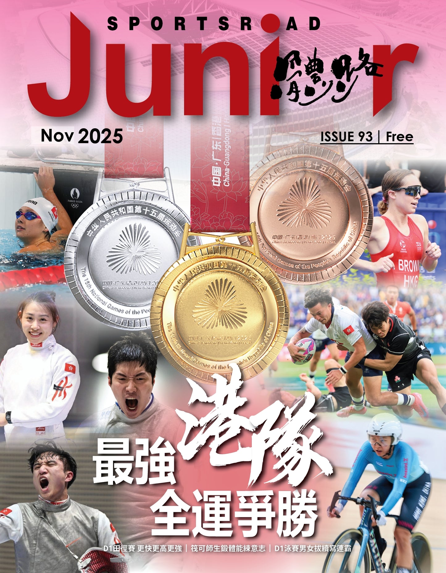 《Sportsroad Junior》第93期 2025年11月號（平郵寄出）