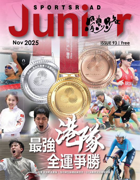 《Sportsroad Junior》第93期 2025年11月號（平郵寄出）
