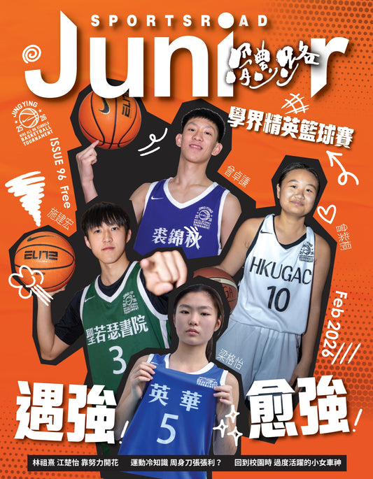 《Sportsroad Junior》第96期 2026年2月號（平郵寄出）