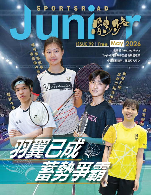 《Sportsroad Junior》第99期 2026年5月號（平郵寄出）